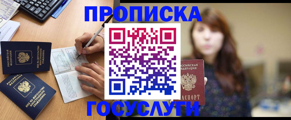 прописка 2025 в Первоуральске